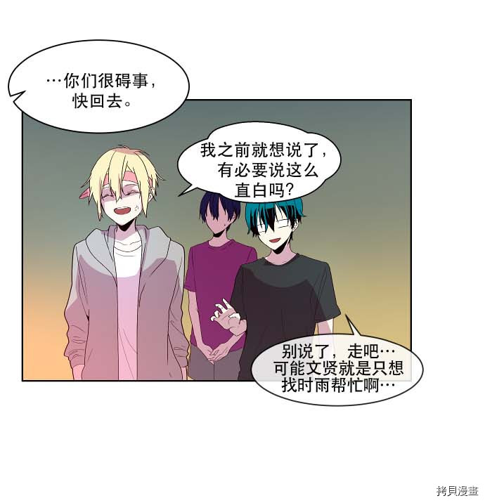 抱歉，我要毁灭一下这个地球[拷贝漫画]韩漫全集-第83话无删减无遮挡章节图片 