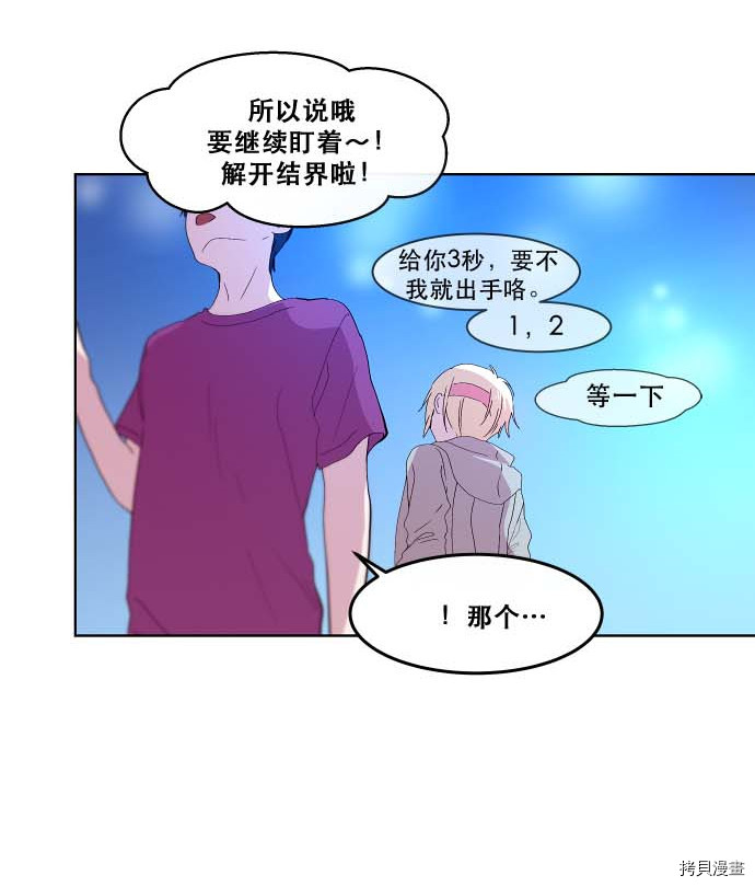 抱歉，我要毁灭一下这个地球[拷贝漫画]韩漫全集-第83话无删减无遮挡章节图片 