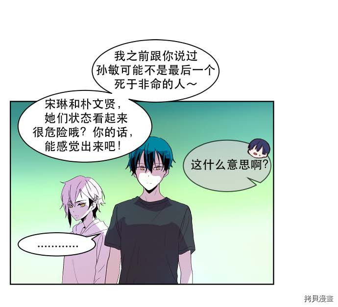 抱歉，我要毁灭一下这个地球[拷贝漫画]韩漫全集-第83话无删减无遮挡章节图片 