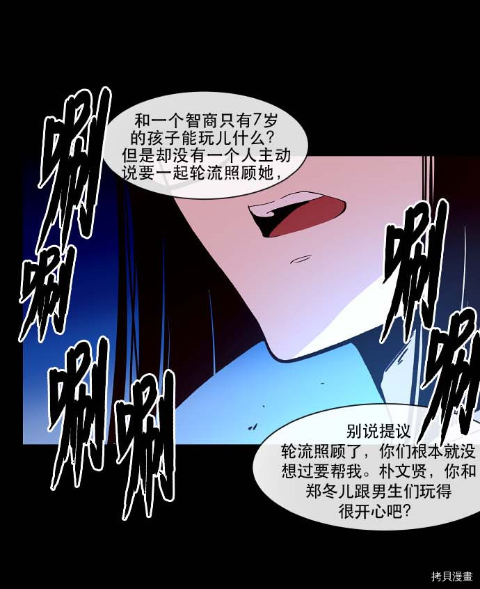 抱歉，我要毁灭一下这个地球[拷贝漫画]韩漫全集-第84话无删减无遮挡章节图片 