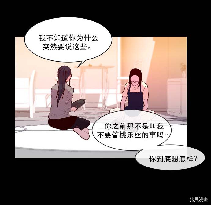 抱歉，我要毁灭一下这个地球[拷贝漫画]韩漫全集-第84话无删减无遮挡章节图片 