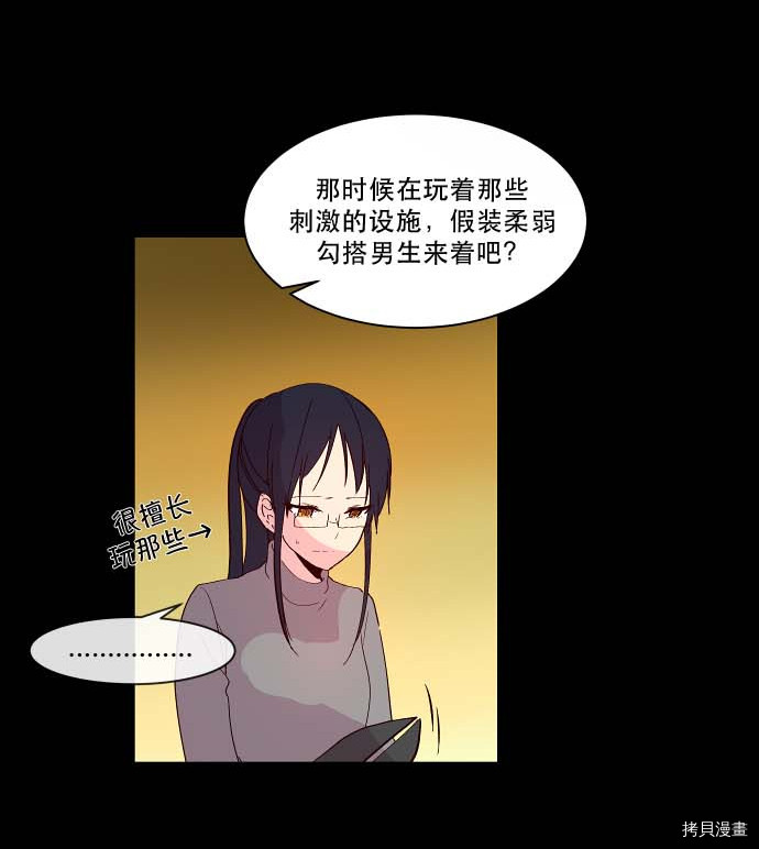 抱歉，我要毁灭一下这个地球[拷贝漫画]韩漫全集-第84话无删减无遮挡章节图片 