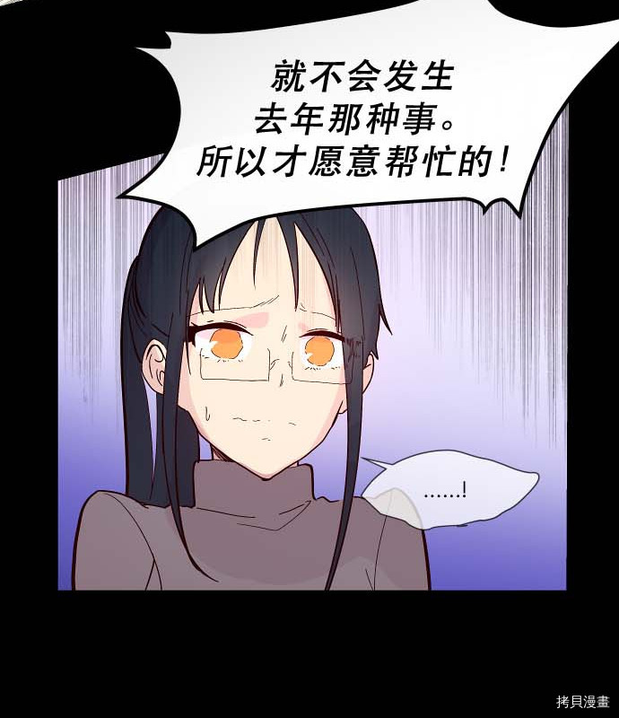 抱歉，我要毁灭一下这个地球[拷贝漫画]韩漫全集-第84话无删减无遮挡章节图片 