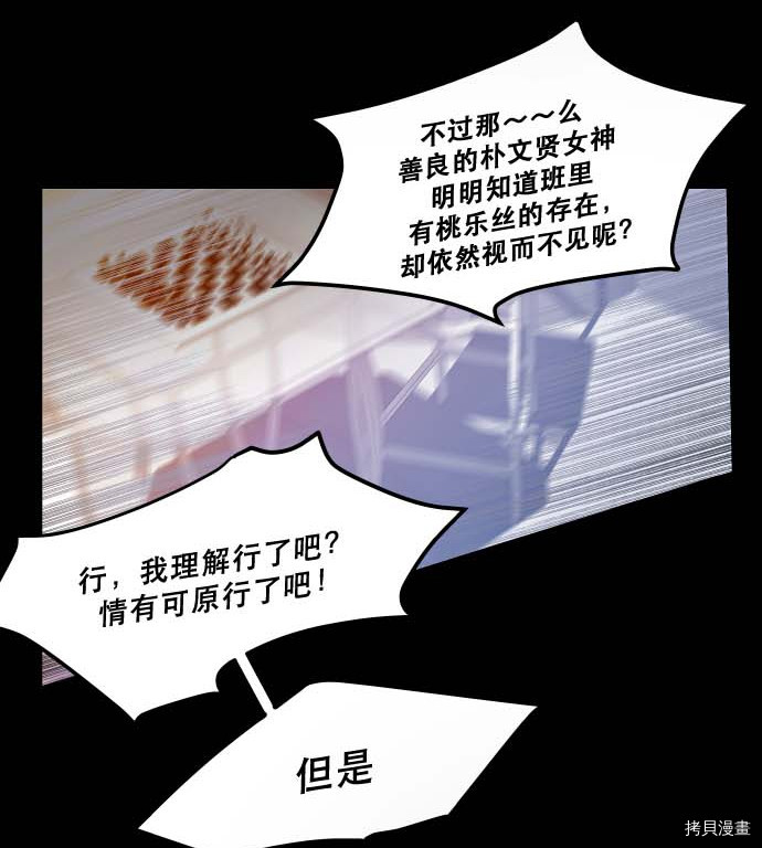 抱歉，我要毁灭一下这个地球[拷贝漫画]韩漫全集-第84话无删减无遮挡章节图片 