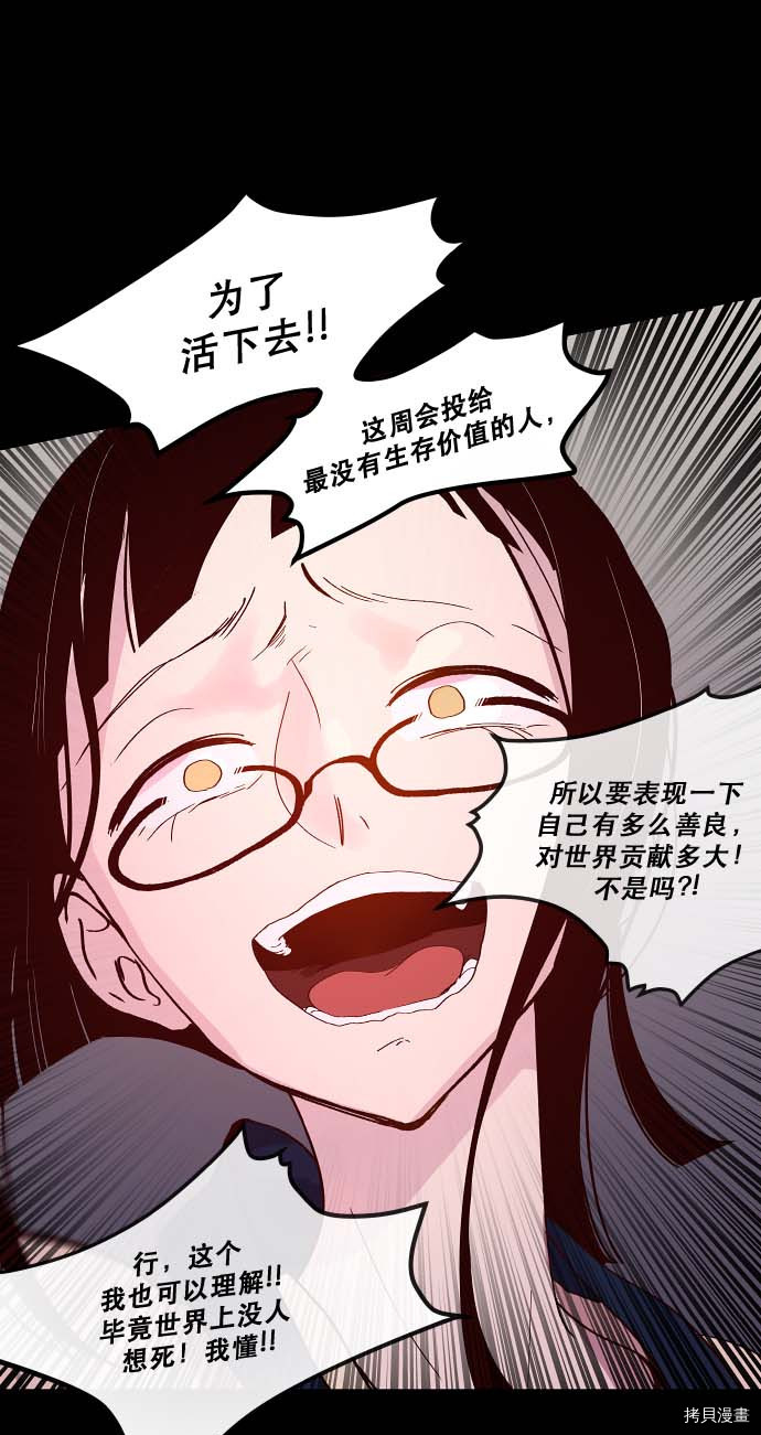抱歉，我要毁灭一下这个地球[拷贝漫画]韩漫全集-第84话无删减无遮挡章节图片 
