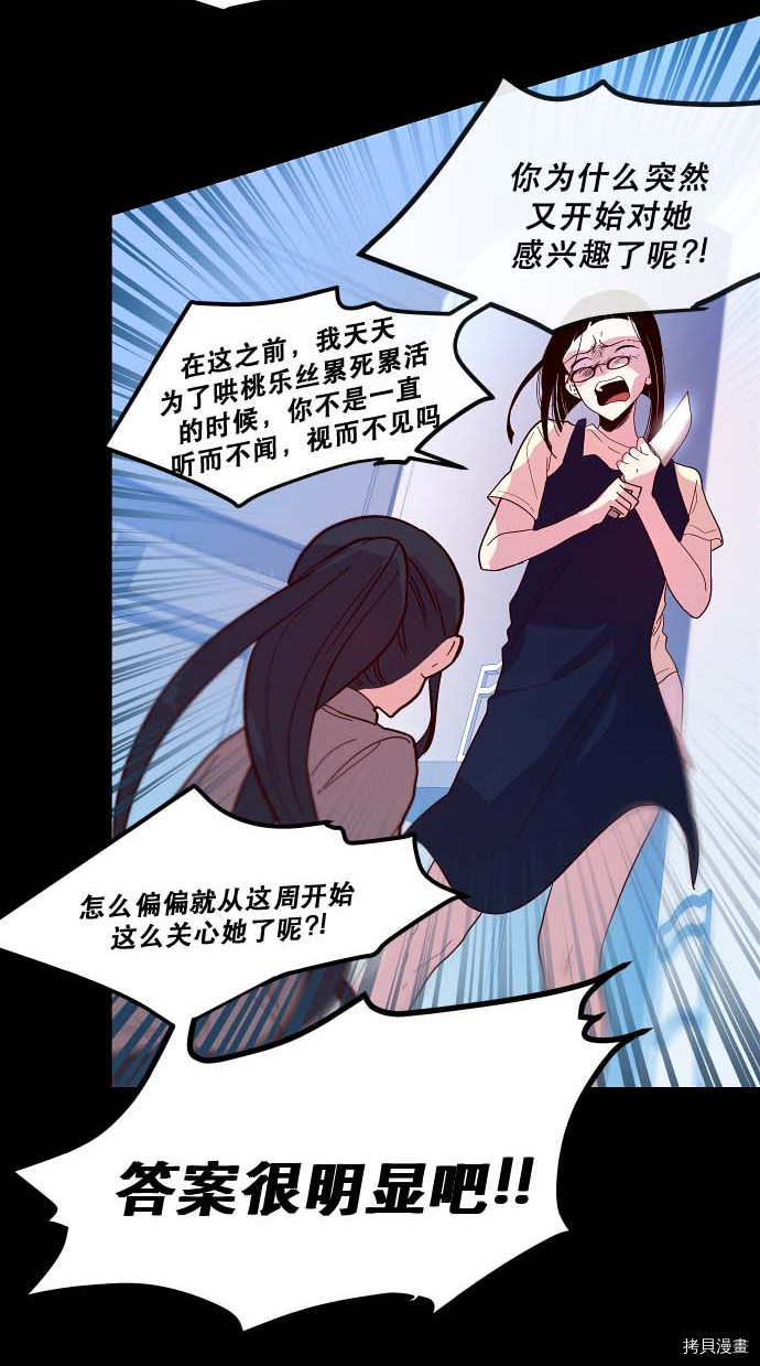 抱歉，我要毁灭一下这个地球[拷贝漫画]韩漫全集-第84话无删减无遮挡章节图片 