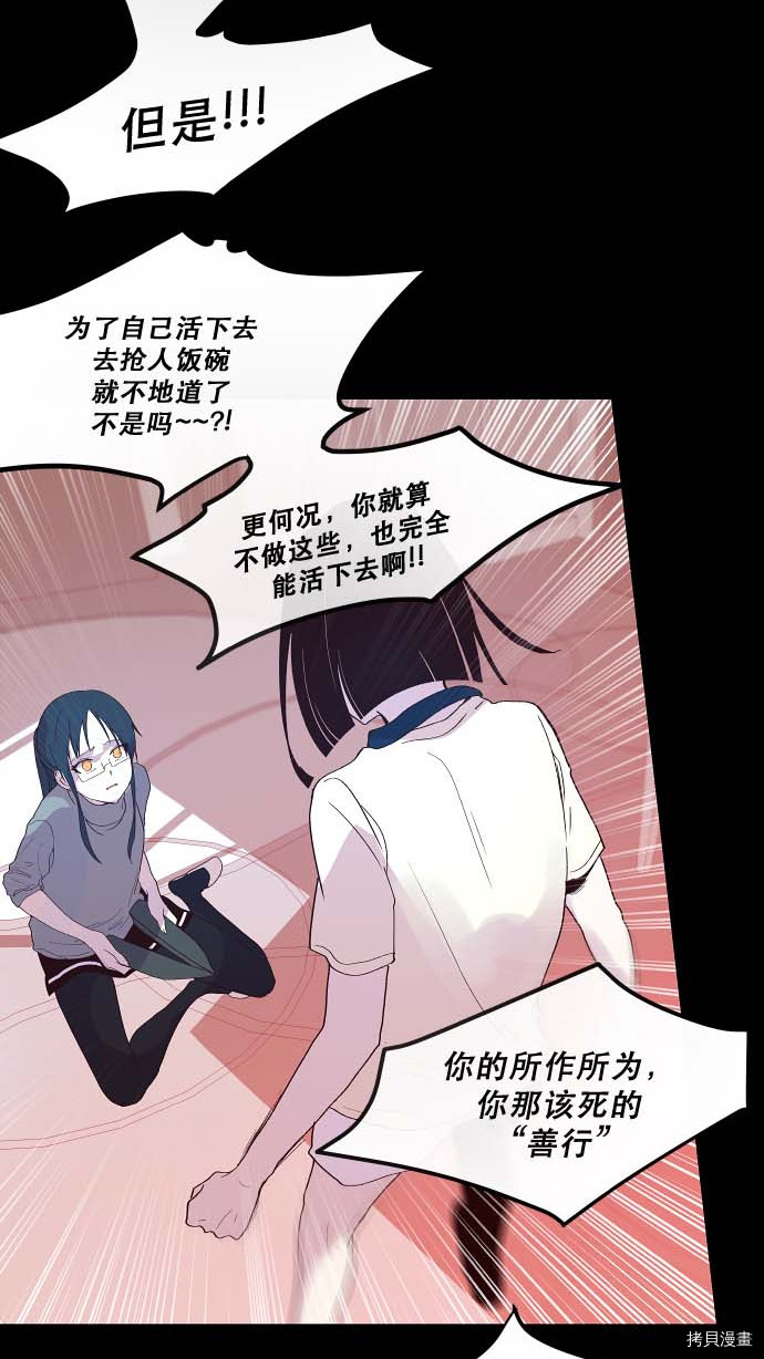 抱歉，我要毁灭一下这个地球[拷贝漫画]韩漫全集-第84话无删减无遮挡章节图片 