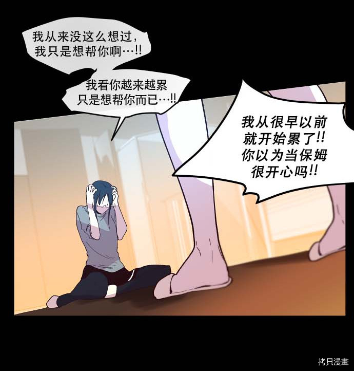 抱歉，我要毁灭一下这个地球[拷贝漫画]韩漫全集-第84话无删减无遮挡章节图片 