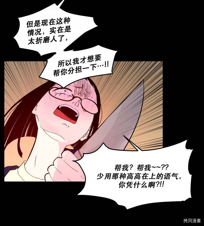 抱歉，我要毁灭一下这个地球[拷贝漫画]韩漫全集-第84话无删减无遮挡章节图片 