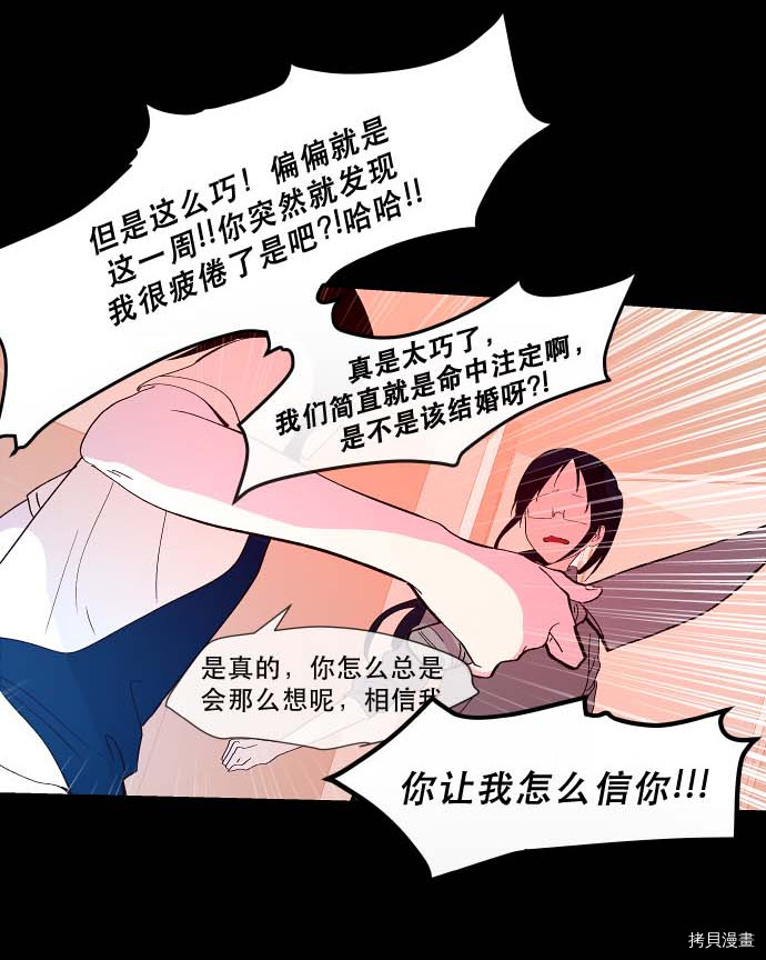 抱歉，我要毁灭一下这个地球[拷贝漫画]韩漫全集-第84话无删减无遮挡章节图片 