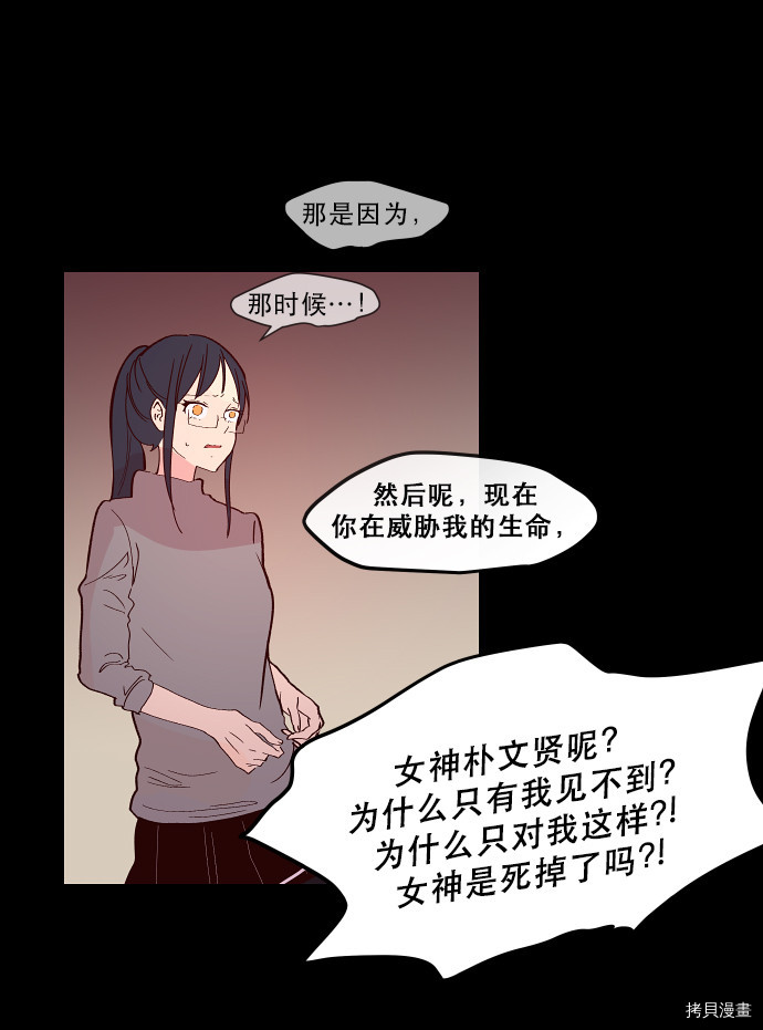 抱歉，我要毁灭一下这个地球[拷贝漫画]韩漫全集-第84话无删减无遮挡章节图片 