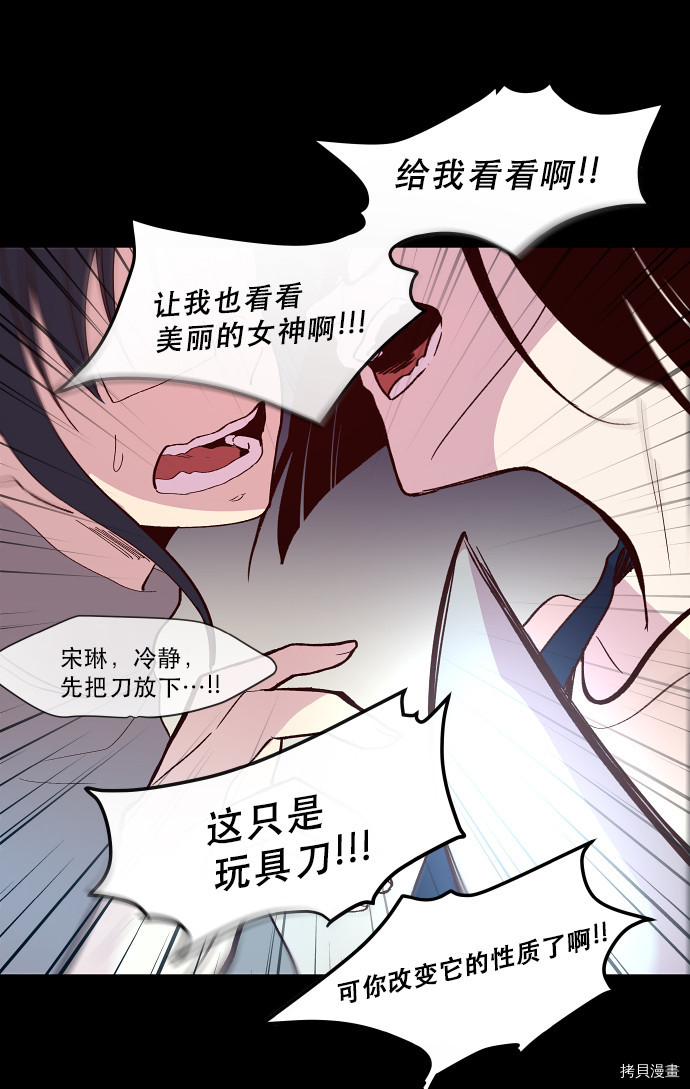 抱歉，我要毁灭一下这个地球[拷贝漫画]韩漫全集-第84话无删减无遮挡章节图片 