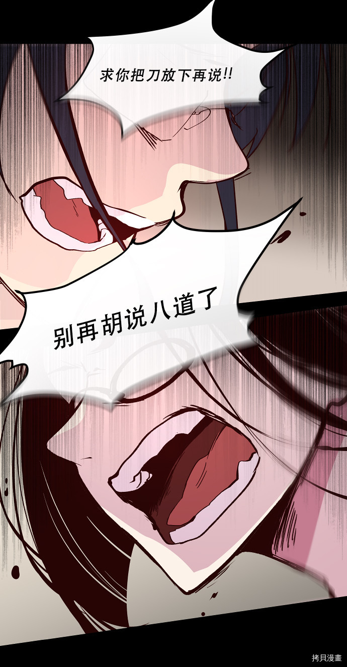 抱歉，我要毁灭一下这个地球[拷贝漫画]韩漫全集-第84话无删减无遮挡章节图片 