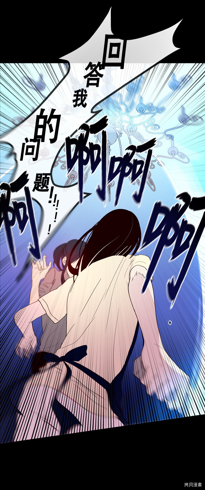 抱歉，我要毁灭一下这个地球[拷贝漫画]韩漫全集-第84话无删减无遮挡章节图片 