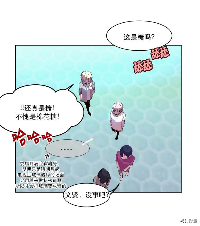 抱歉，我要毁灭一下这个地球[拷贝漫画]韩漫全集-第85话无删减无遮挡章节图片 