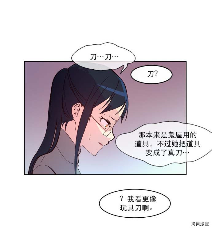 抱歉，我要毁灭一下这个地球[拷贝漫画]韩漫全集-第85话无删减无遮挡章节图片 