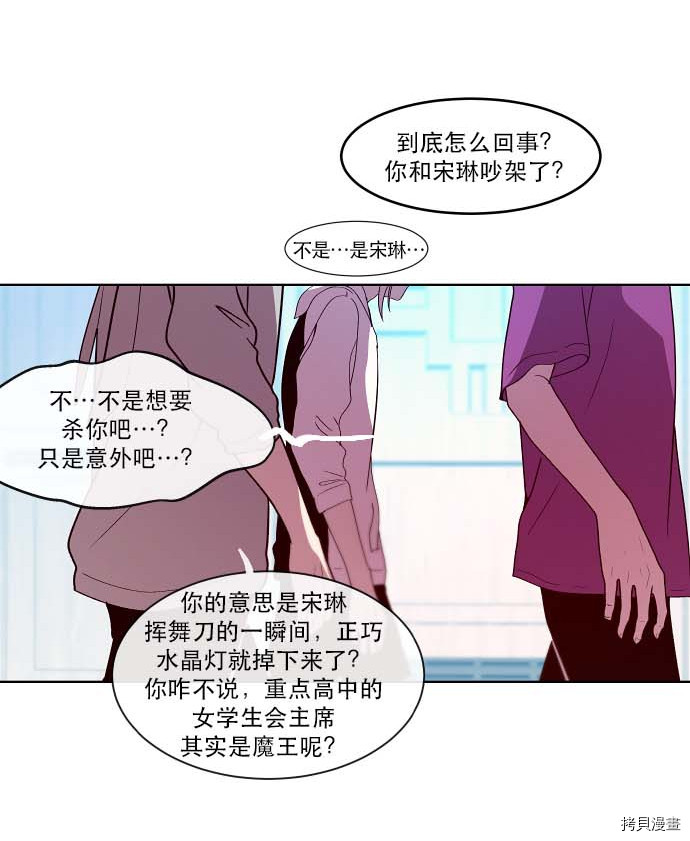 抱歉，我要毁灭一下这个地球[拷贝漫画]韩漫全集-第85话无删减无遮挡章节图片 