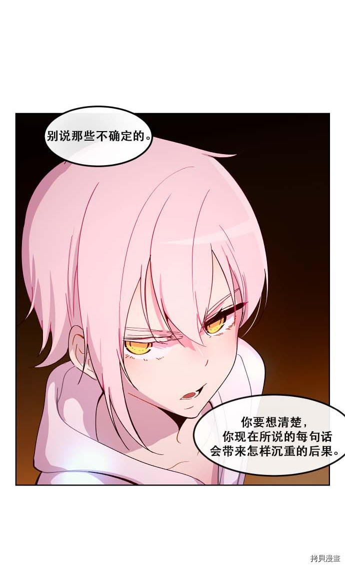 抱歉，我要毁灭一下这个地球[拷贝漫画]韩漫全集-第85话无删减无遮挡章节图片 