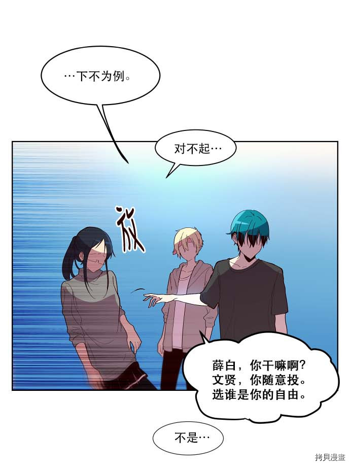 抱歉，我要毁灭一下这个地球[拷贝漫画]韩漫全集-第86话无删减无遮挡章节图片 