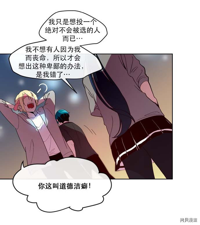 抱歉，我要毁灭一下这个地球[拷贝漫画]韩漫全集-第86话无删减无遮挡章节图片 