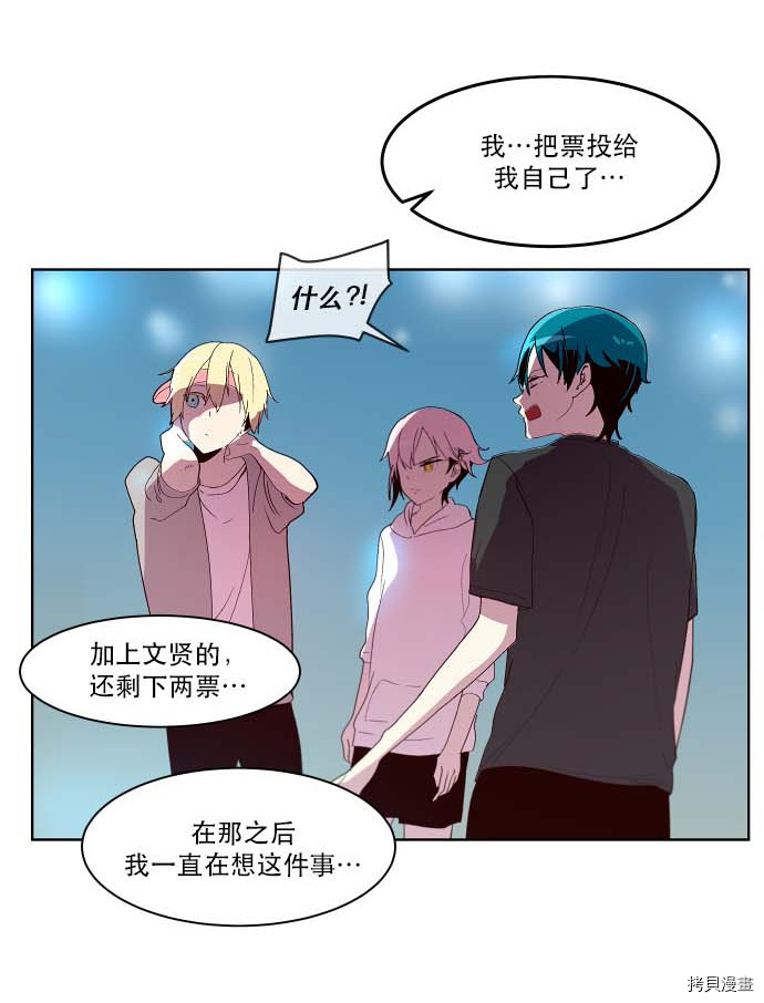 抱歉，我要毁灭一下这个地球[拷贝漫画]韩漫全集-第86话无删减无遮挡章节图片 