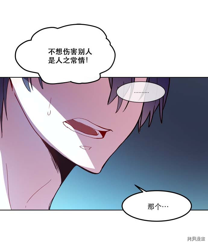 抱歉，我要毁灭一下这个地球[拷贝漫画]韩漫全集-第86话无删减无遮挡章节图片 