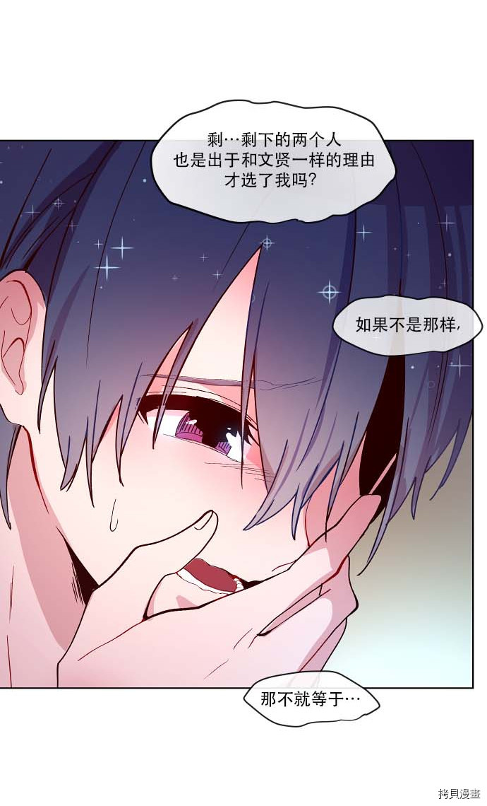 抱歉，我要毁灭一下这个地球[拷贝漫画]韩漫全集-第86话无删减无遮挡章节图片 