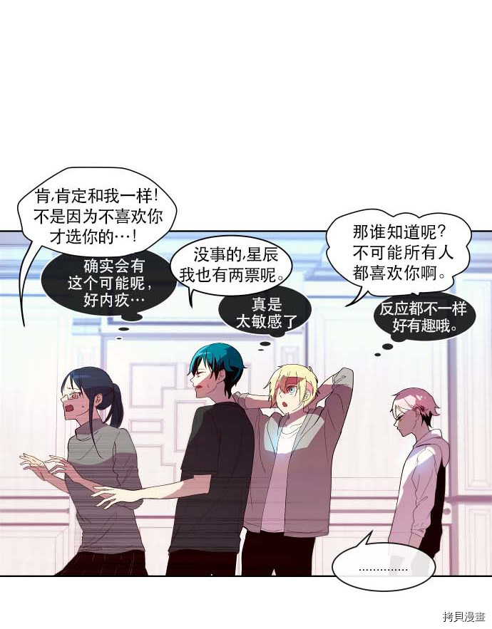 抱歉，我要毁灭一下这个地球[拷贝漫画]韩漫全集-第86话无删减无遮挡章节图片 