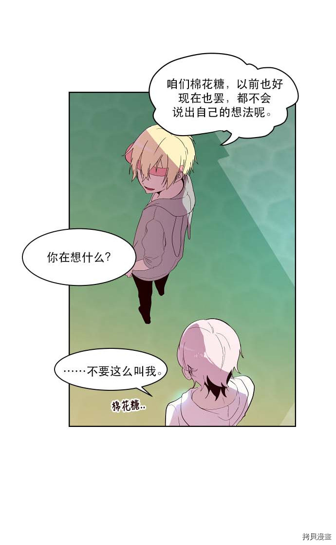 抱歉，我要毁灭一下这个地球[拷贝漫画]韩漫全集-第86话无删减无遮挡章节图片 