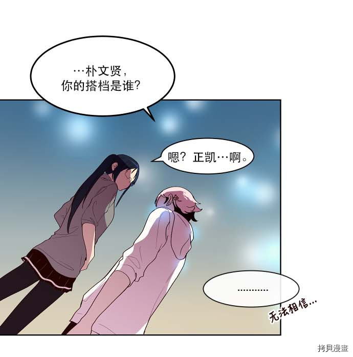抱歉，我要毁灭一下这个地球[拷贝漫画]韩漫全集-第86话无删减无遮挡章节图片 