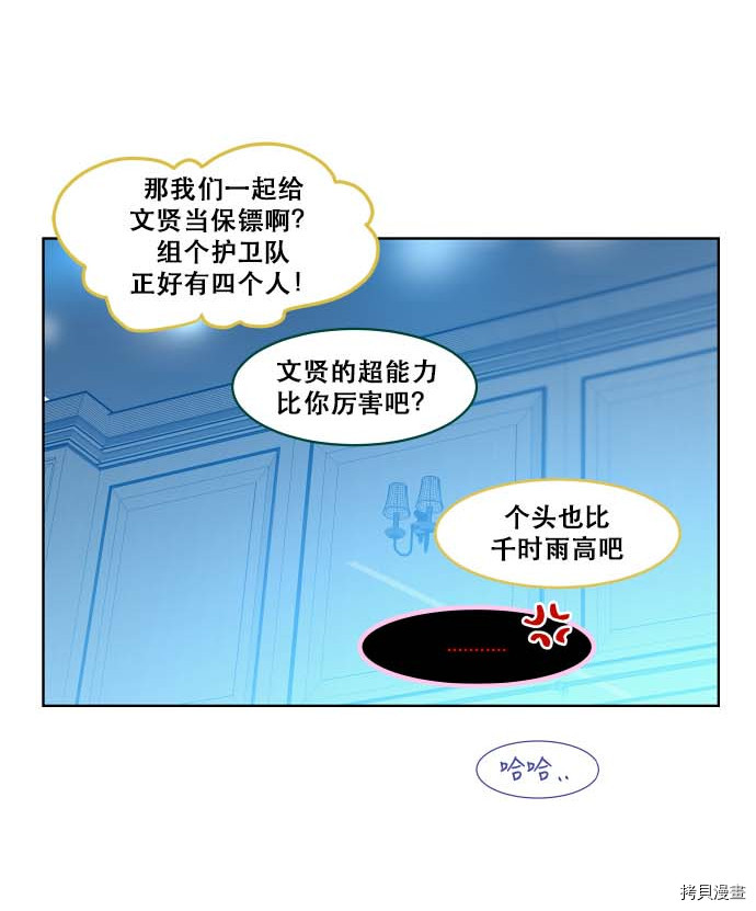 抱歉，我要毁灭一下这个地球[拷贝漫画]韩漫全集-第86话无删减无遮挡章节图片 