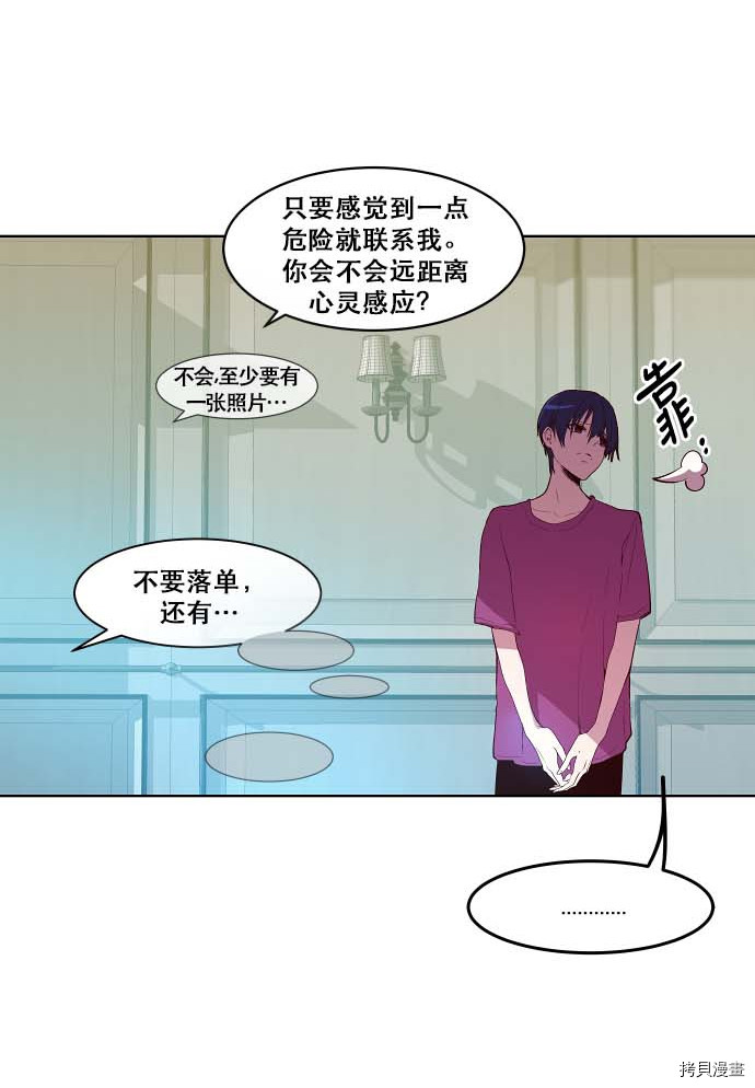 抱歉，我要毁灭一下这个地球[拷贝漫画]韩漫全集-第86话无删减无遮挡章节图片 