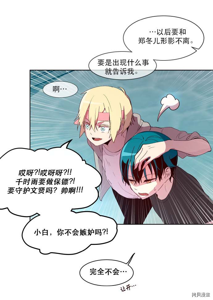 抱歉，我要毁灭一下这个地球[拷贝漫画]韩漫全集-第86话无删减无遮挡章节图片 