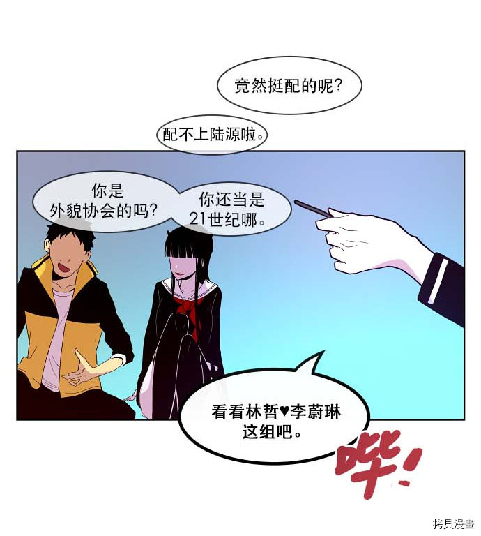 抱歉，我要毁灭一下这个地球[拷贝漫画]韩漫全集-第87话无删减无遮挡章节图片 