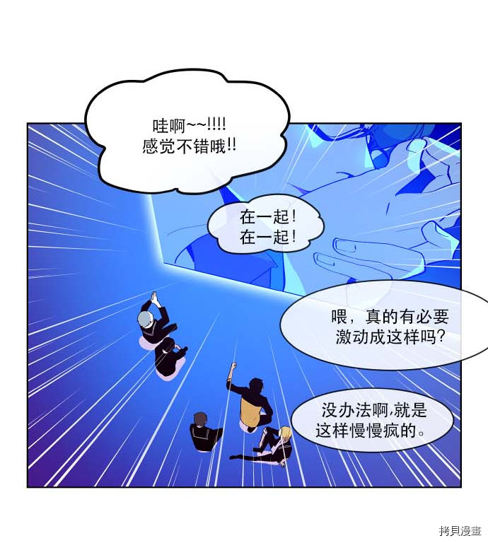 抱歉，我要毁灭一下这个地球[拷贝漫画]韩漫全集-第87话无删减无遮挡章节图片 
