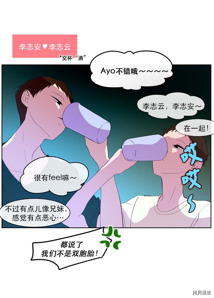抱歉，我要毁灭一下这个地球[拷贝漫画]韩漫全集-第87话无删减无遮挡章节图片 