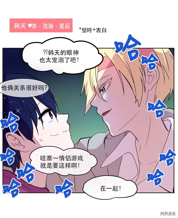 抱歉，我要毁灭一下这个地球[拷贝漫画]韩漫全集-第87话无删减无遮挡章节图片 