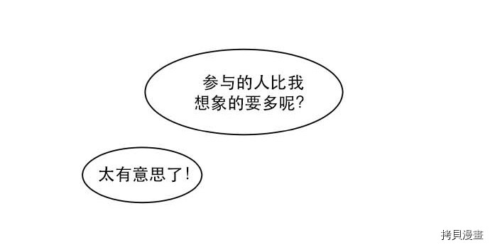 抱歉，我要毁灭一下这个地球[拷贝漫画]韩漫全集-第87话无删减无遮挡章节图片 