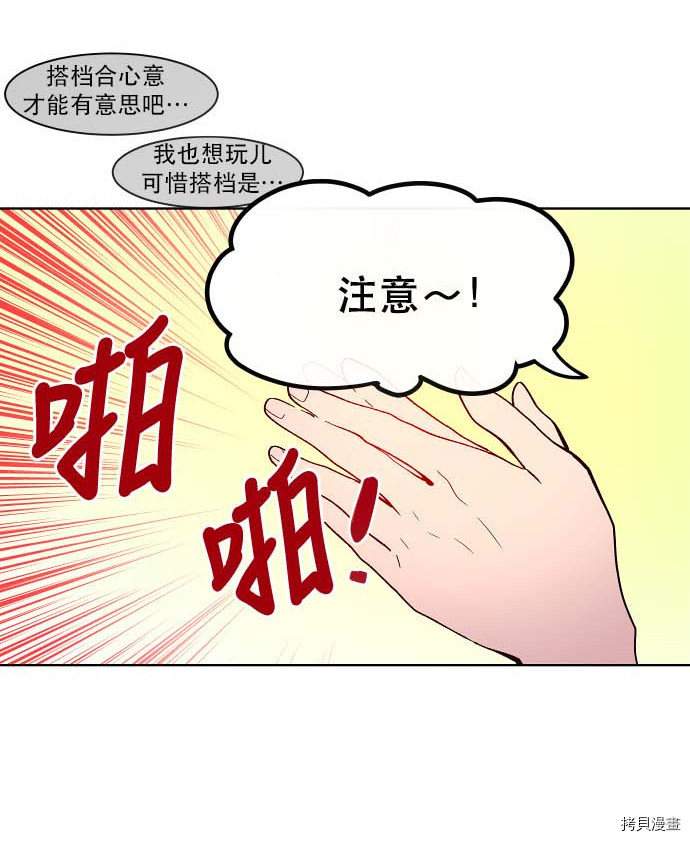 抱歉，我要毁灭一下这个地球[拷贝漫画]韩漫全集-第87话无删减无遮挡章节图片 
