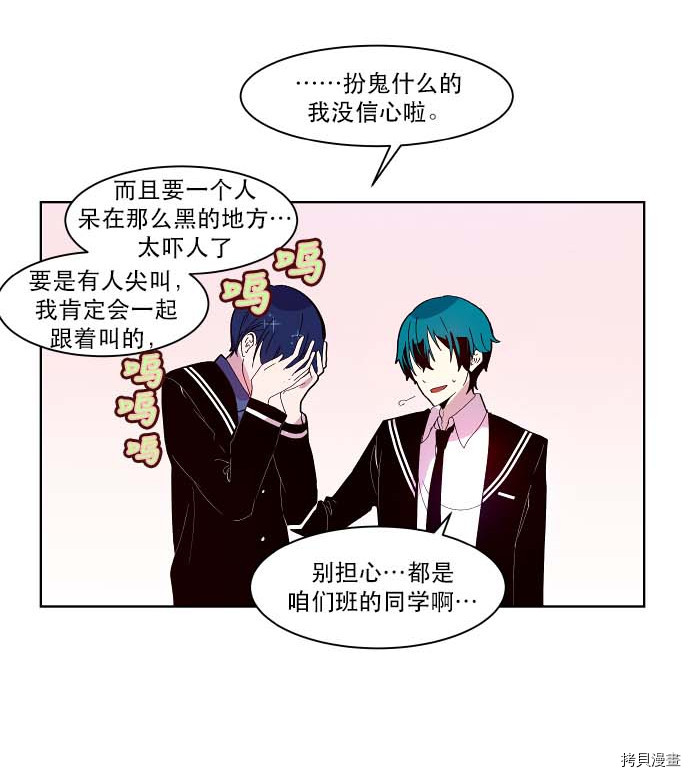 抱歉，我要毁灭一下这个地球[拷贝漫画]韩漫全集-第87话无删减无遮挡章节图片 