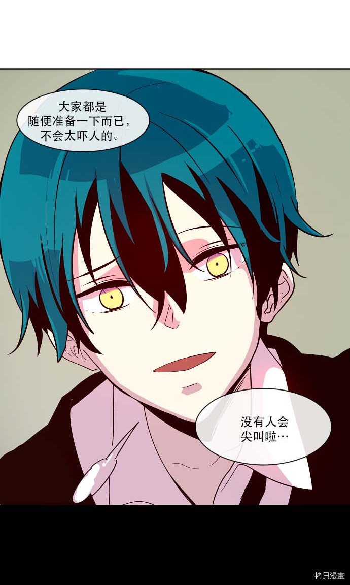 抱歉，我要毁灭一下这个地球[拷贝漫画]韩漫全集-第87话无删减无遮挡章节图片 