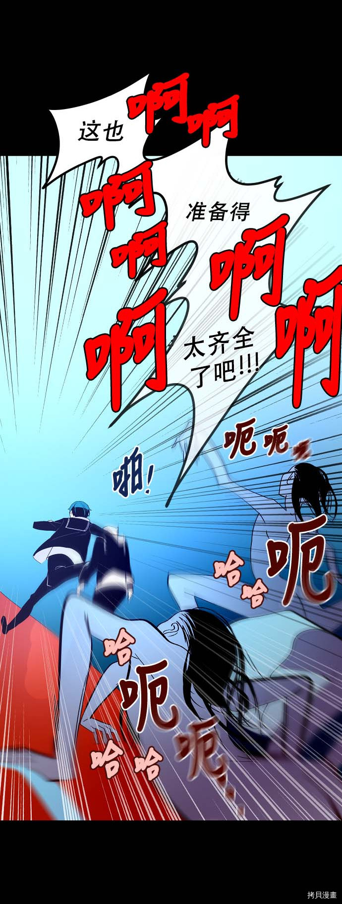 抱歉，我要毁灭一下这个地球[拷贝漫画]韩漫全集-第87话无删减无遮挡章节图片 