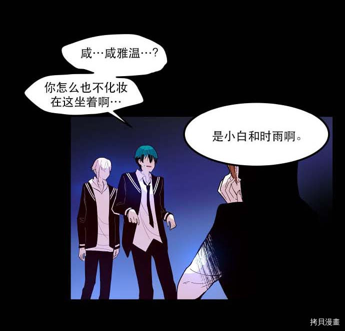 抱歉，我要毁灭一下这个地球[拷贝漫画]韩漫全集-第88话无删减无遮挡章节图片 