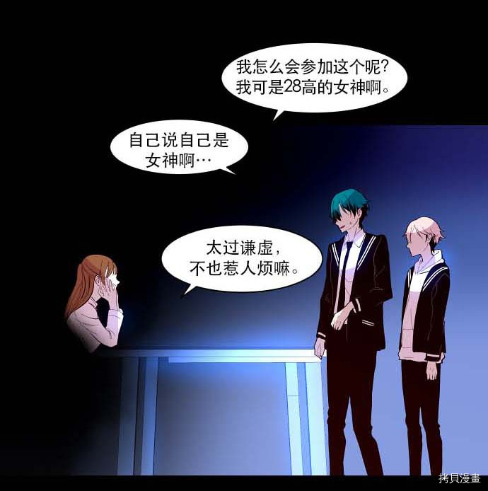 抱歉，我要毁灭一下这个地球[拷贝漫画]韩漫全集-第88话无删减无遮挡章节图片 