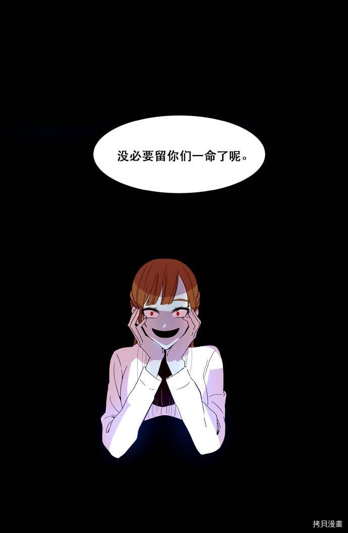 抱歉，我要毁灭一下这个地球[拷贝漫画]韩漫全集-第88话无删减无遮挡章节图片 