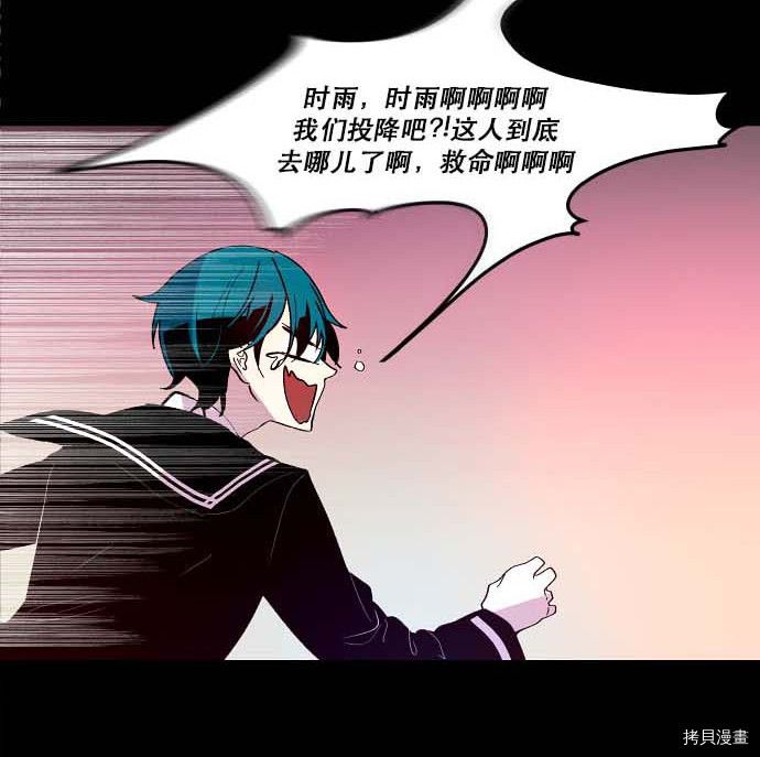 抱歉，我要毁灭一下这个地球[拷贝漫画]韩漫全集-第88话无删减无遮挡章节图片 