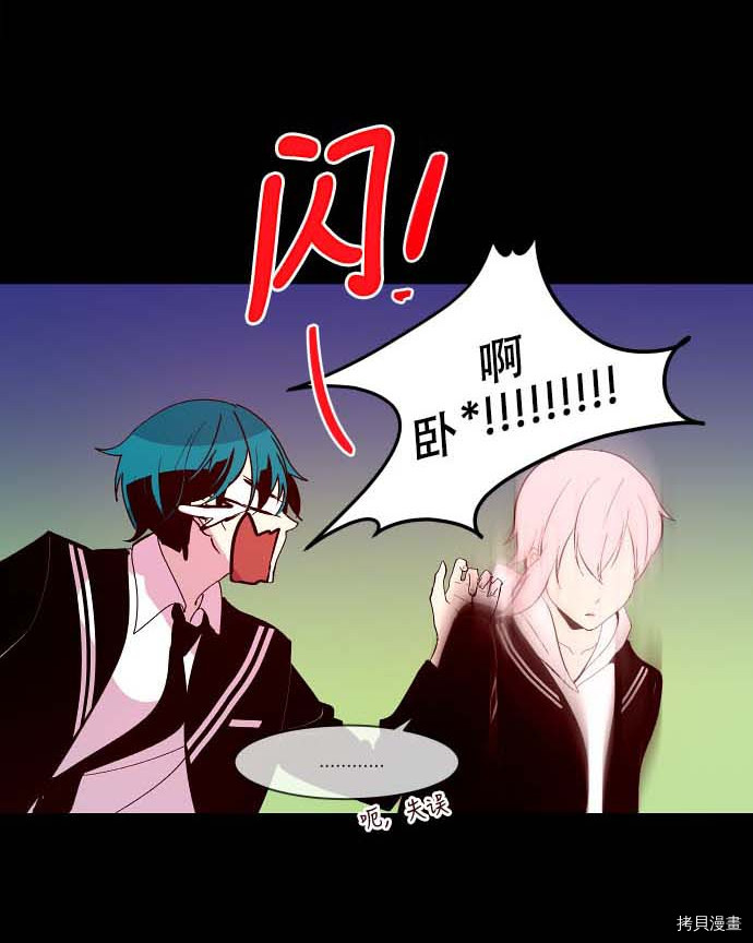抱歉，我要毁灭一下这个地球[拷贝漫画]韩漫全集-第88话无删减无遮挡章节图片 
