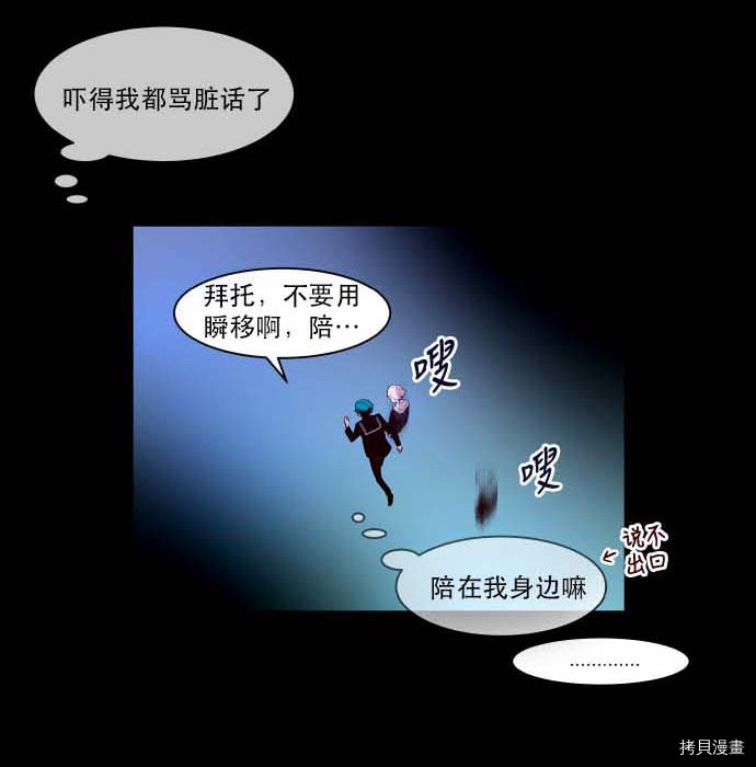 抱歉，我要毁灭一下这个地球[拷贝漫画]韩漫全集-第88话无删减无遮挡章节图片 