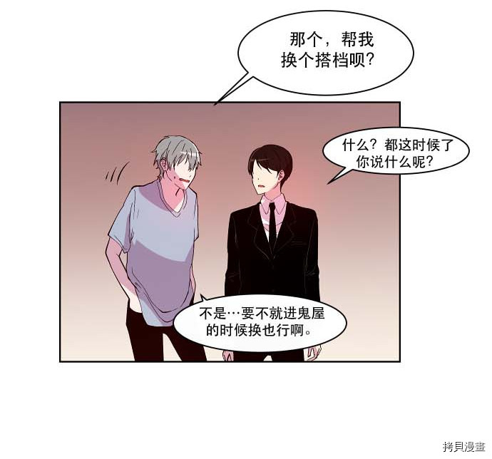 抱歉，我要毁灭一下这个地球[拷贝漫画]韩漫全集-第89话无删减无遮挡章节图片 
