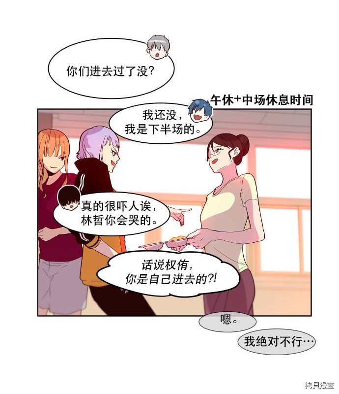 抱歉，我要毁灭一下这个地球[拷贝漫画]韩漫全集-第89话无删减无遮挡章节图片 
